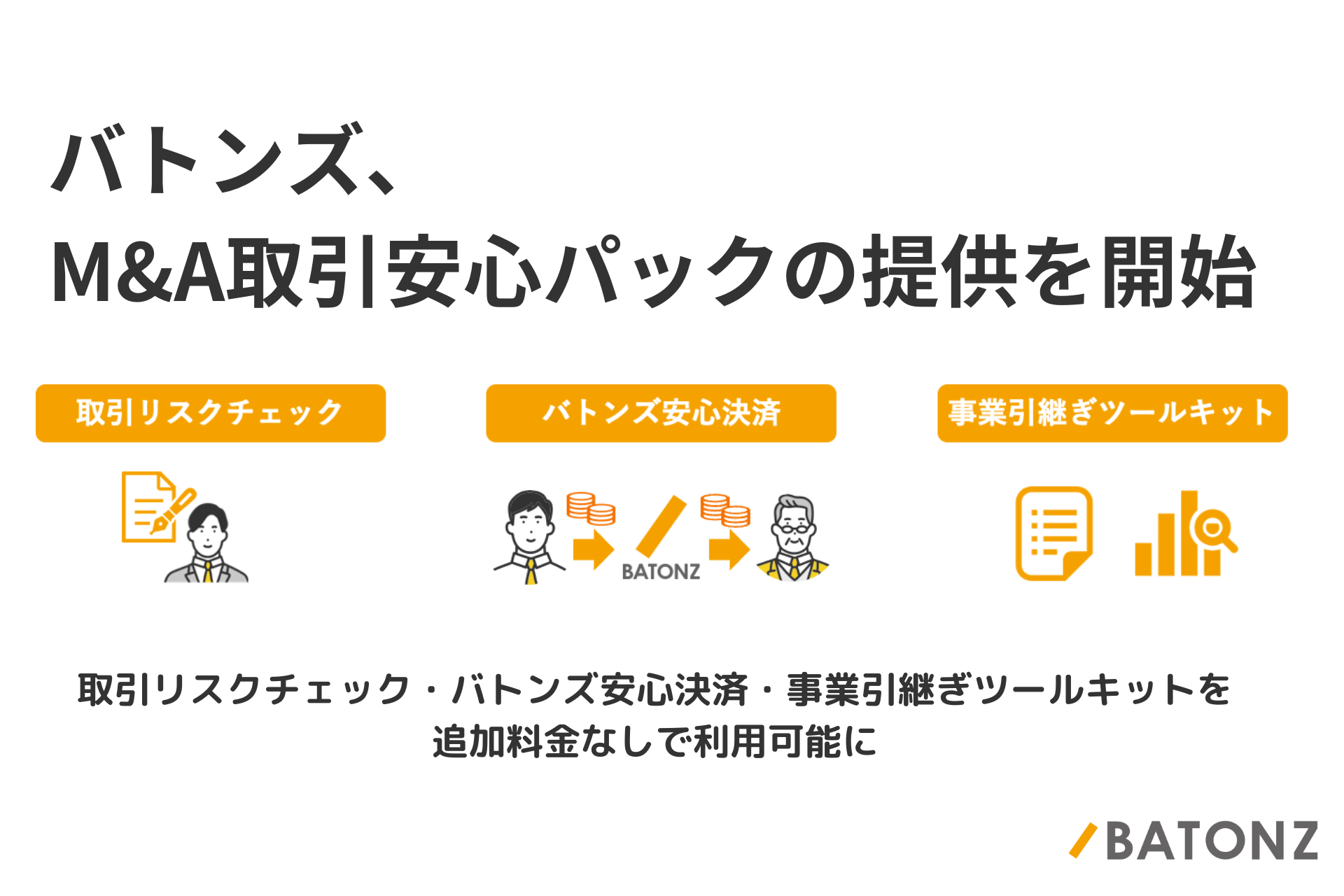 MA取引安心パック.png