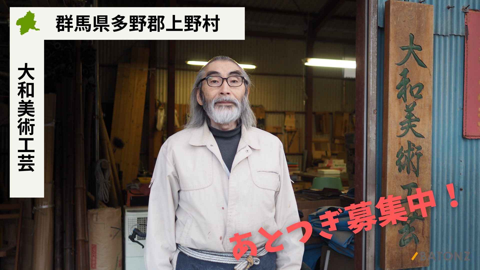 群馬県多野郡上野村の竹の工芸品工房「大和美術工芸」があとつぎ募集中