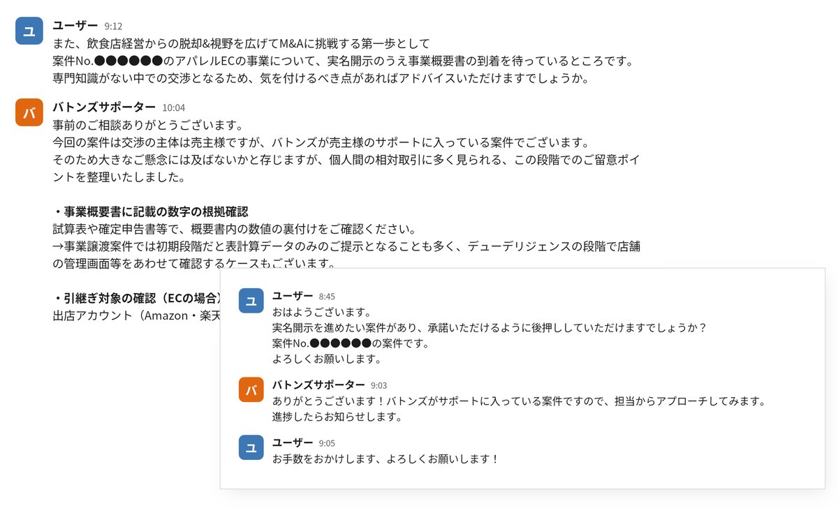 Slackでの相談の画面