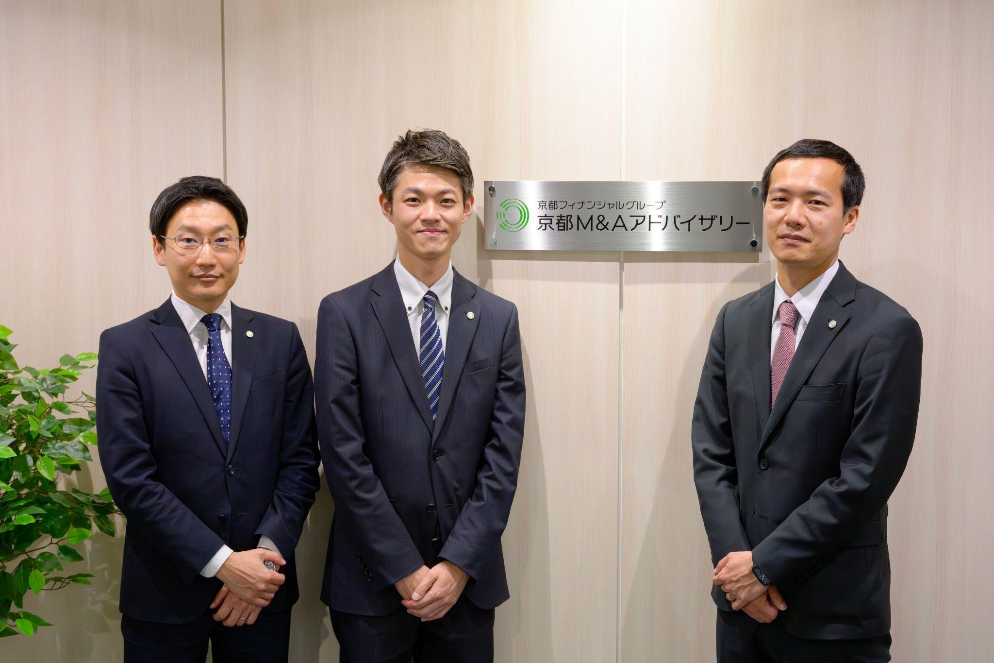 京都M&Aアドバイザリー株式会社の3名のグループ長