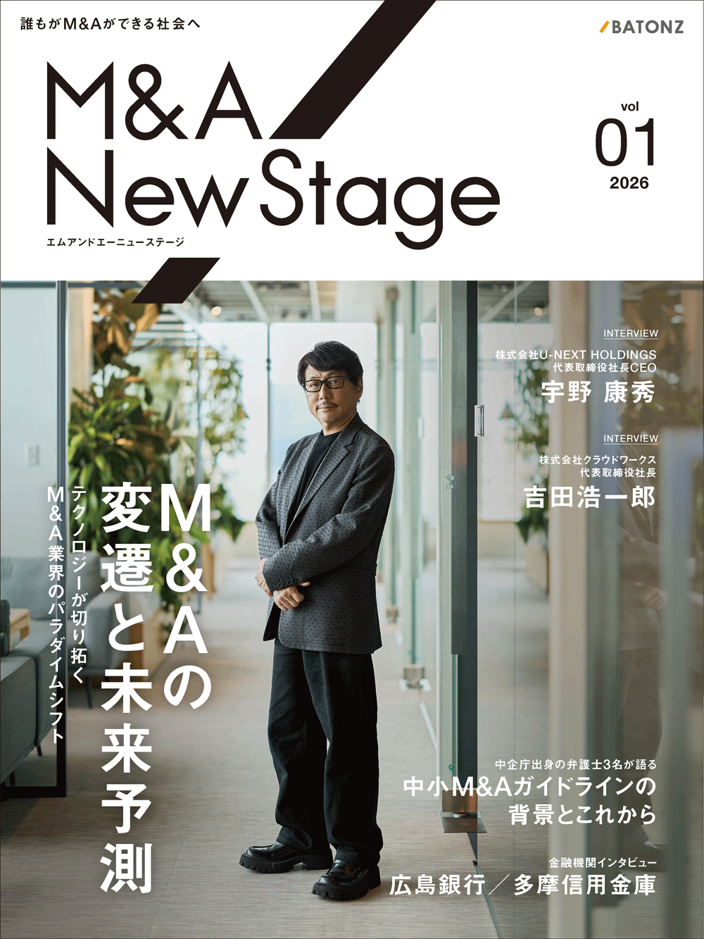 M&A NewStage誌面