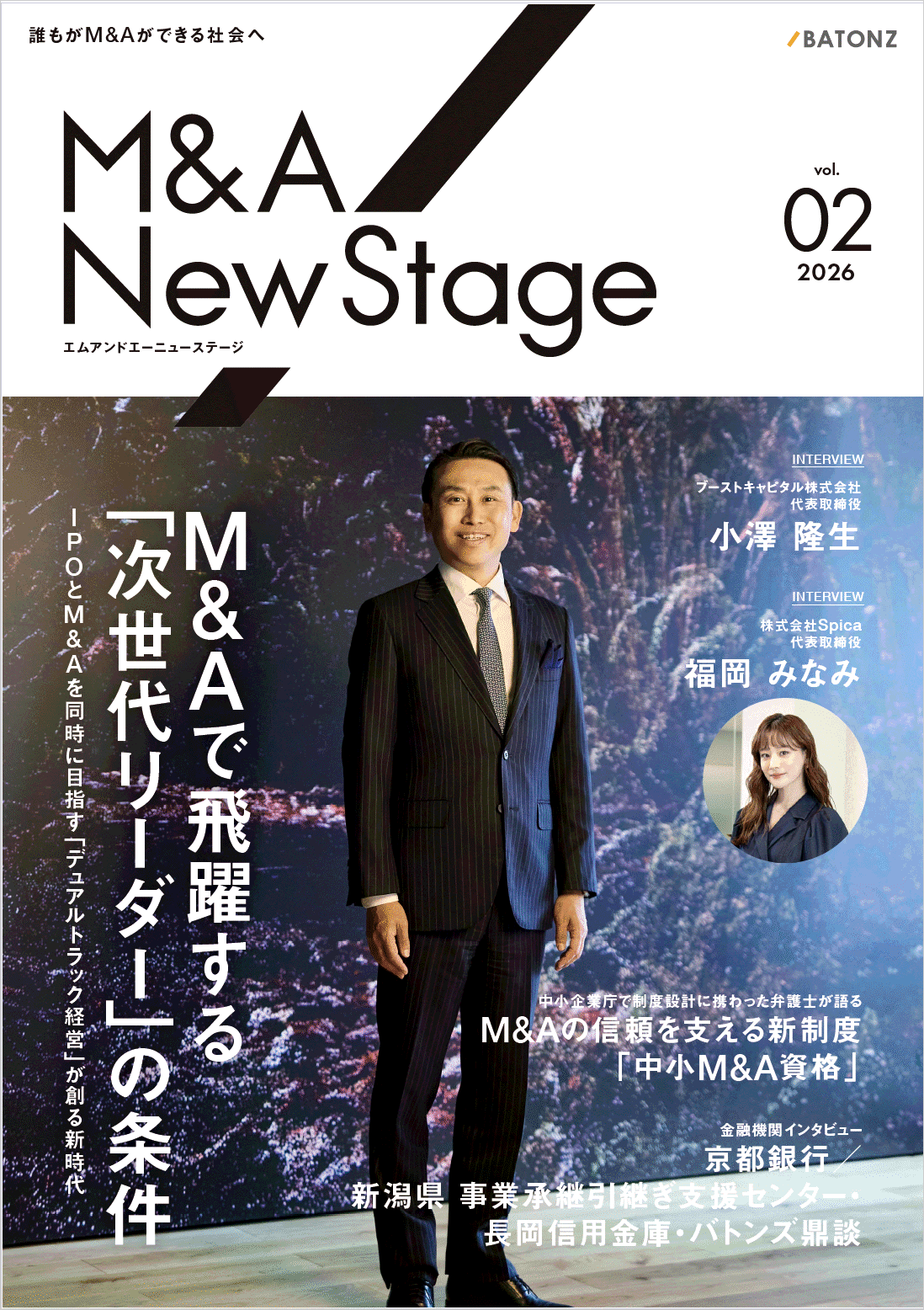 M&A NewStage誌面
