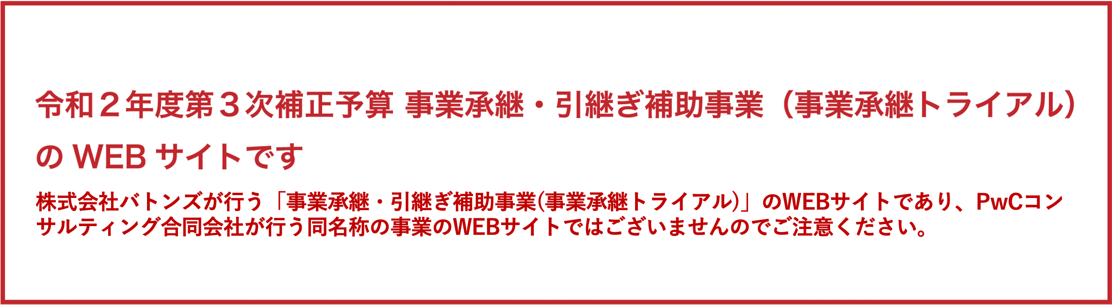 事業継承トライアル 事業承継 M Aならbatonz バトンズ